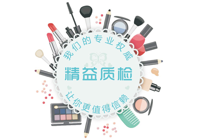 化妆品及日化产品