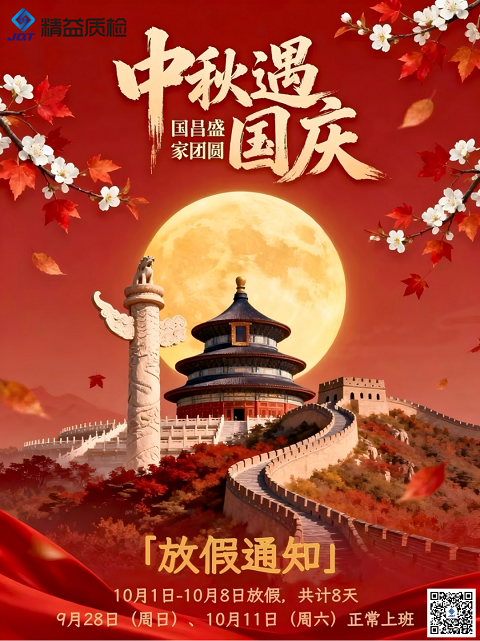 月满中秋，喜迎国庆 | 放假通知