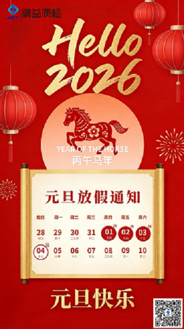 福马奔策开新篇，愿新年胜旧年 | 元旦放假通知