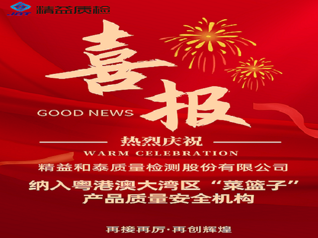 2026开门红！精益质检纳入粤港澳大湾区“菜篮子”产品质量安全机构！